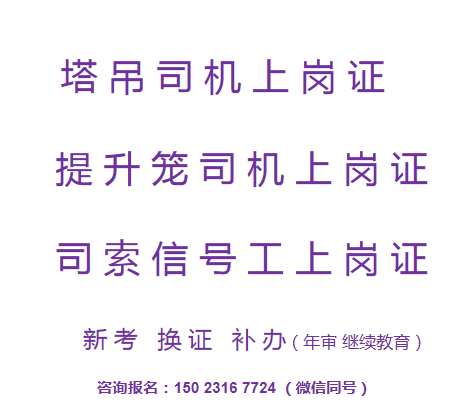 二零二二年重庆市大足区塔吊司机和塔吊指挥全程取证班-提升笼司机考试可以直接去考,不参加培训吗？