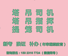 2022年重庆市渝中区2022年提升笼司机年审复审报名地址费用-塔吊信号工年审复审报考